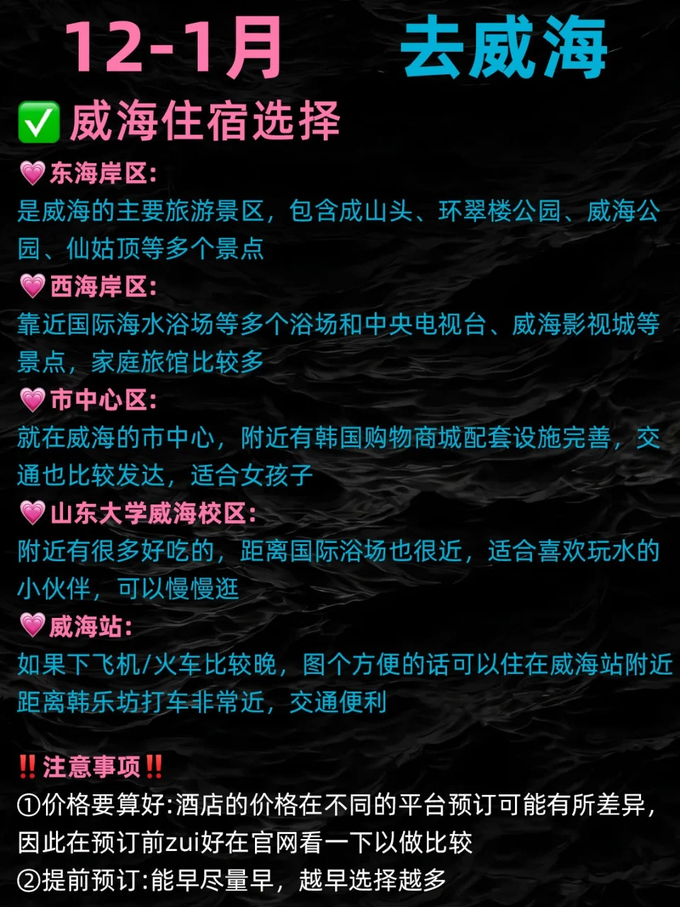 刚从威海回来！我的建议是💯认真看完…