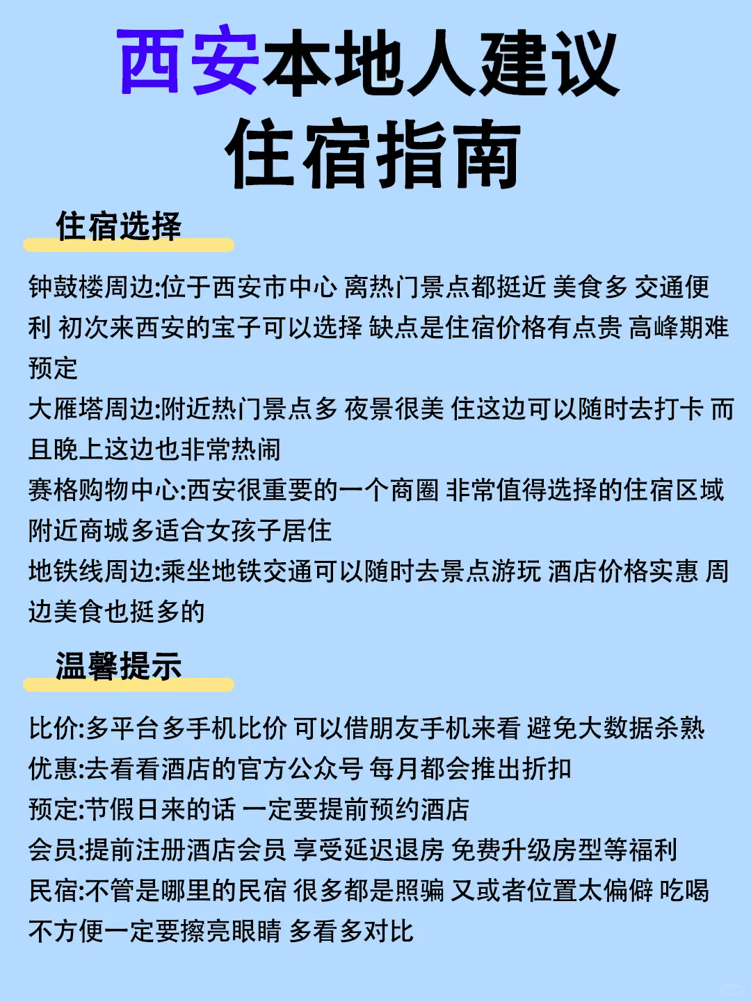 西安本地人建议❗这些地方一定要去⚠️