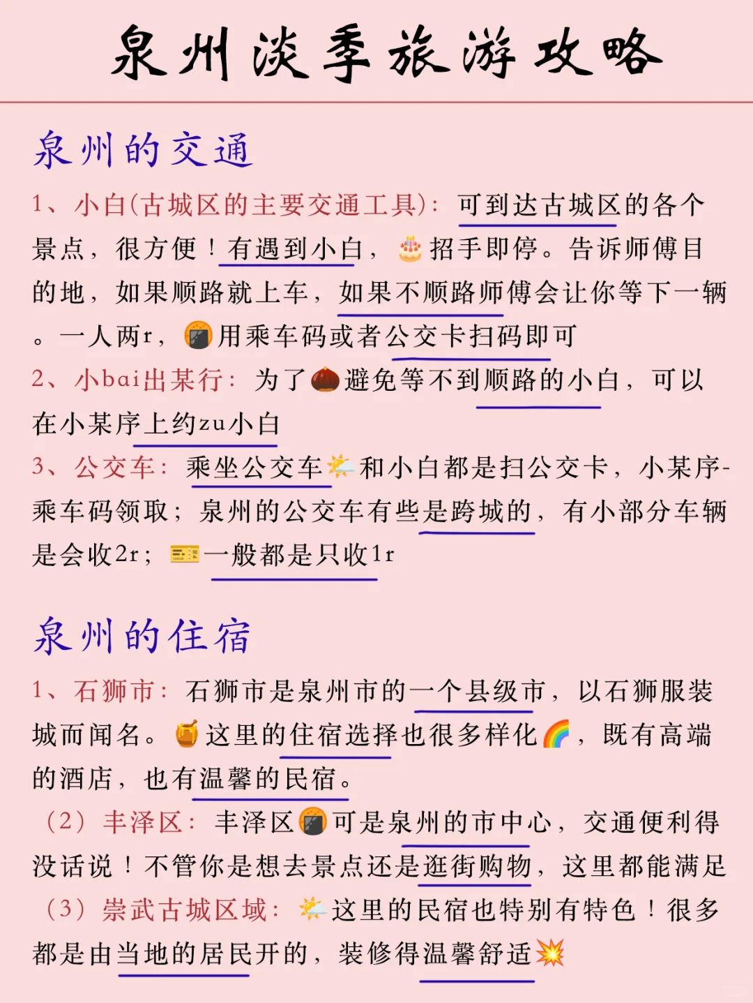 泉州12月淡季zui新通知！！来玩的姐妹注意⚠️