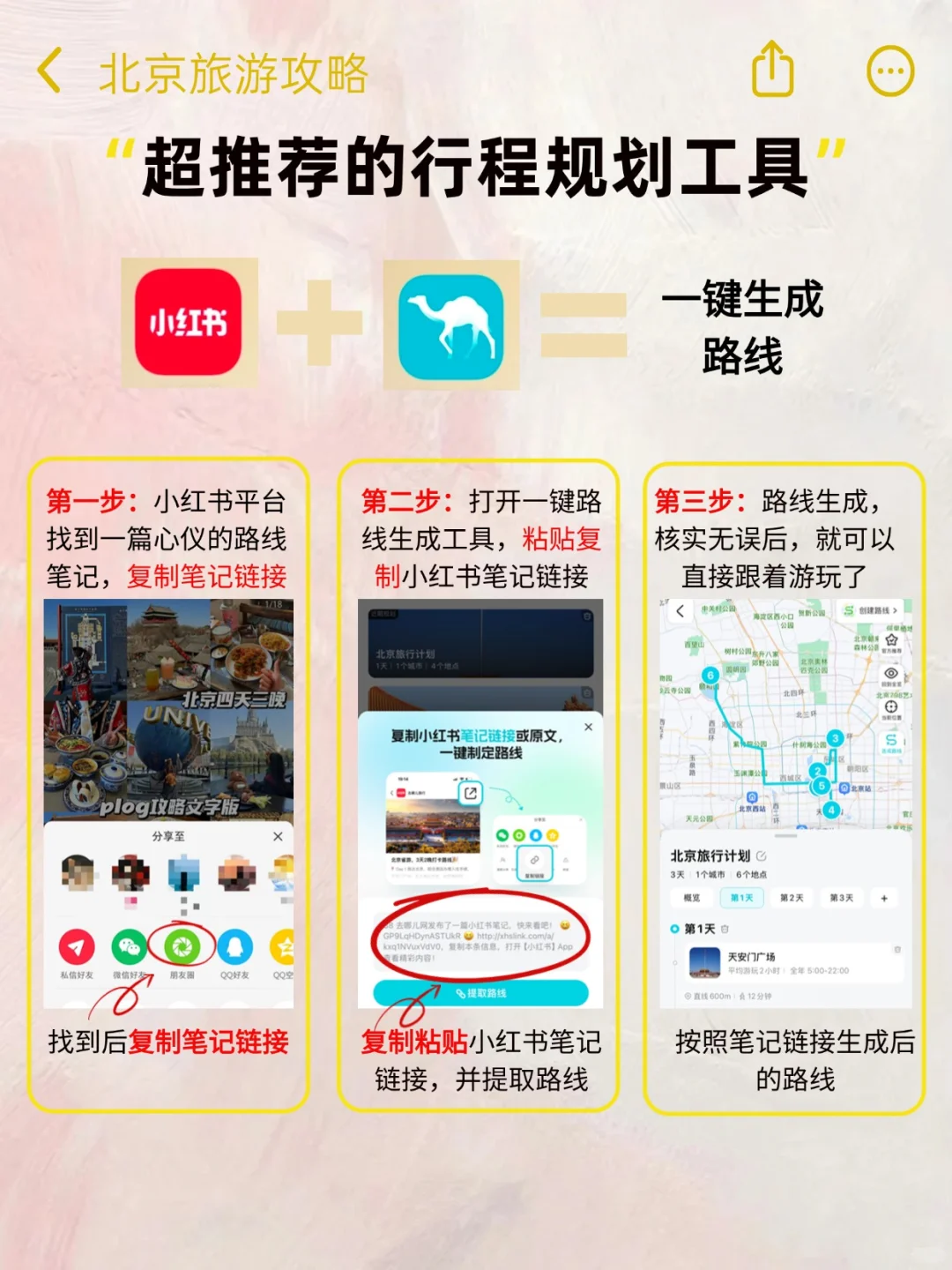 ✨北京四日深度游攻略来啦✨~