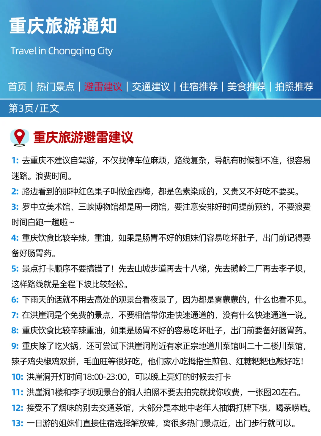 重庆刚发布的旅游通知‼️幸好提前看到了🤭