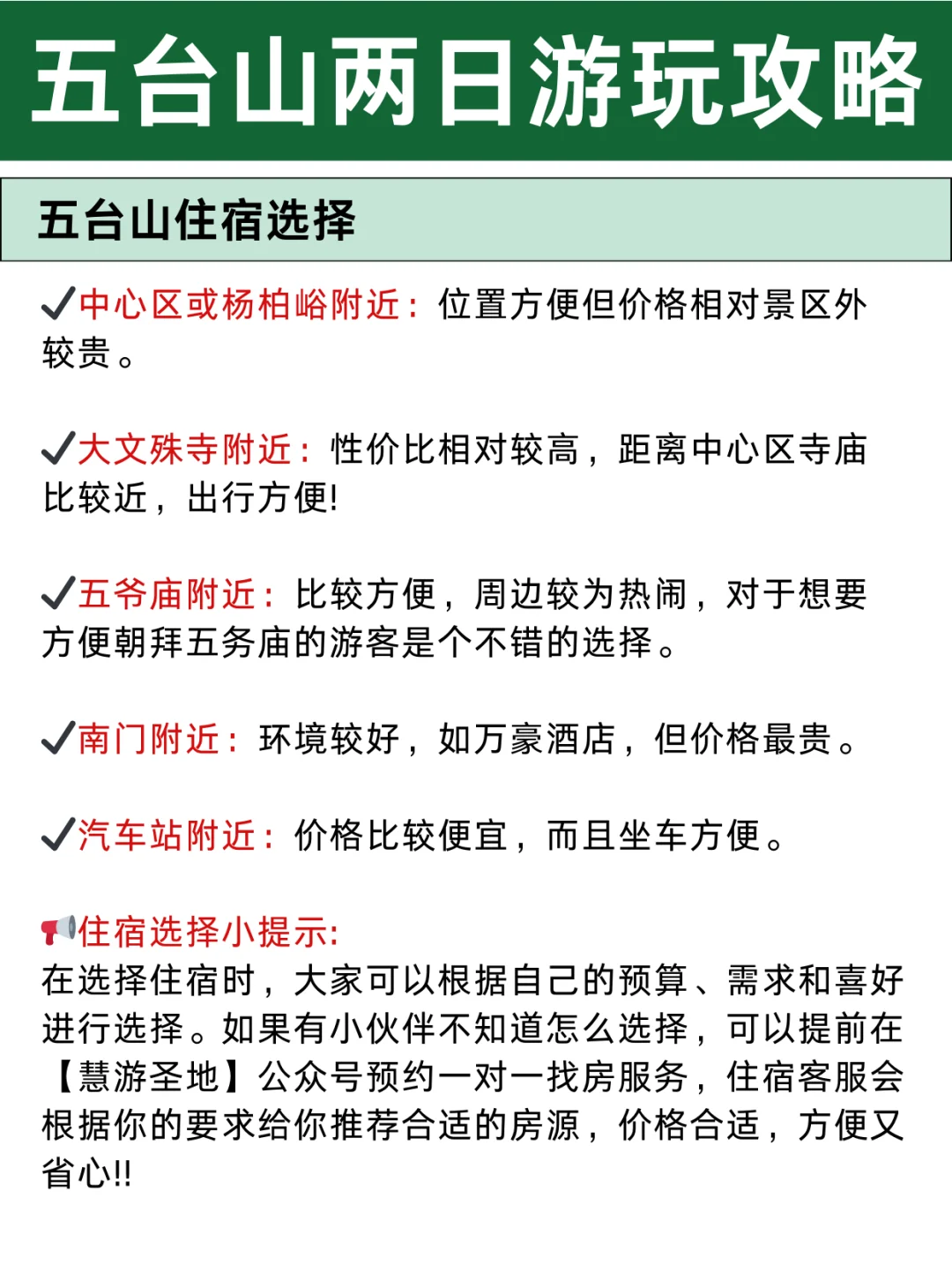 五台山12-2月超省心旅游攻略！