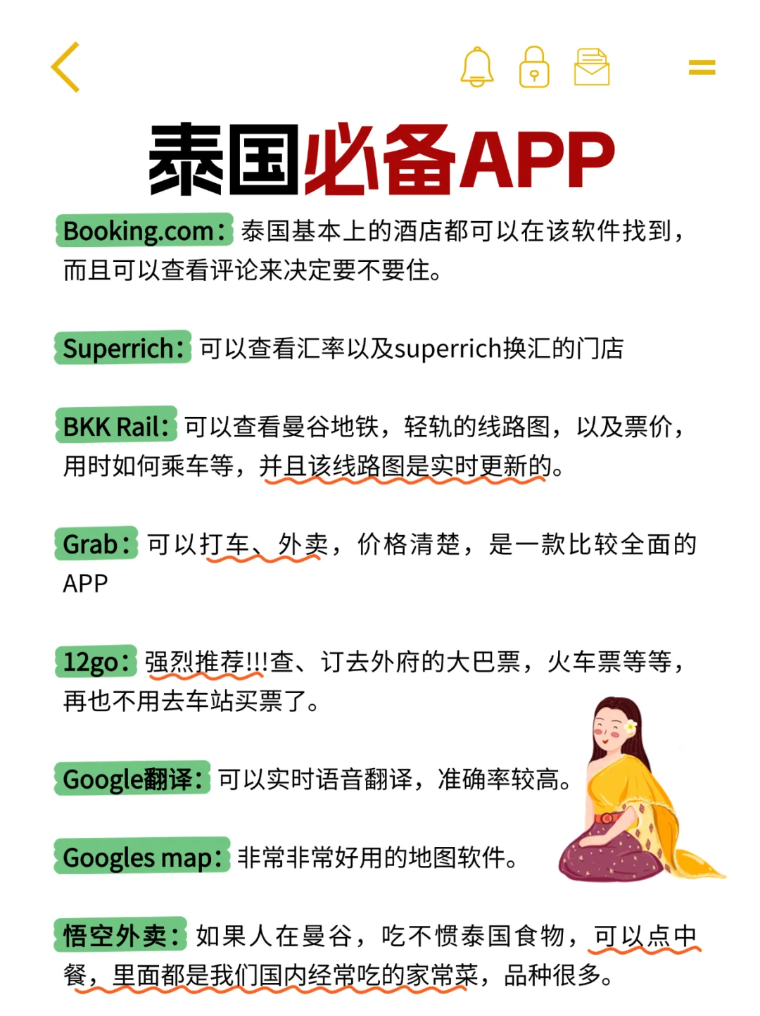 愿每个12-2月去泰国的姐妹能刷到这篇‼