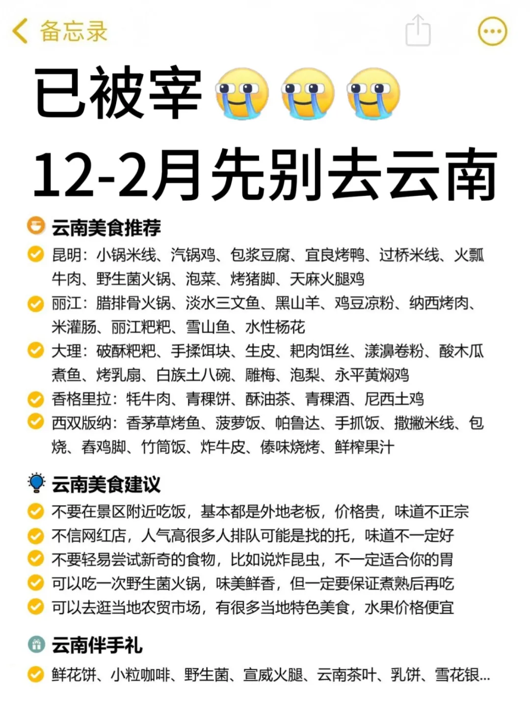 12-2 月来云南的姐妹听劝！没做好攻略的别来