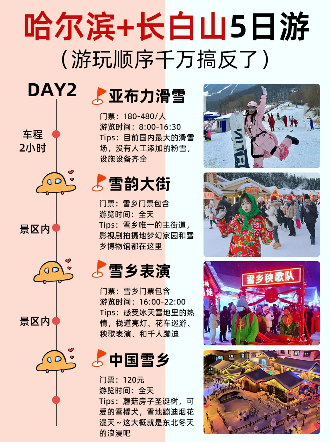 哈尔滨长白山旅游路线🔥5天4晚详细攻略✅