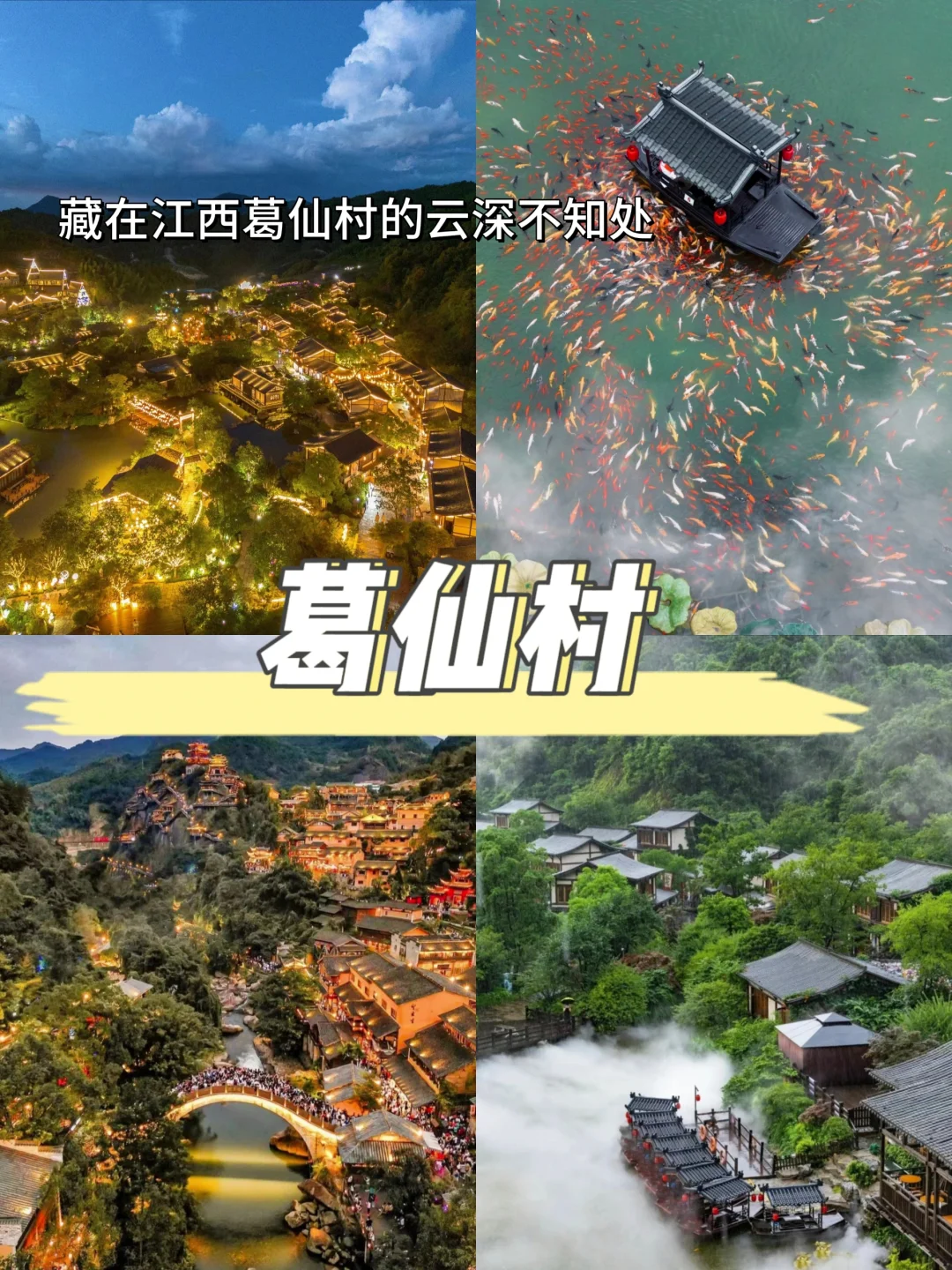 上饶婺源旅游好去处✅