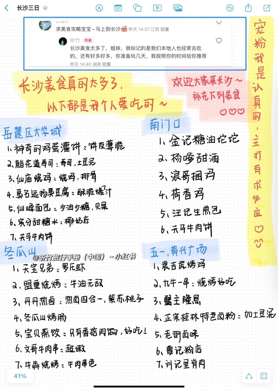 长沙妹子熬夜手写三日游攻略，大家查收～