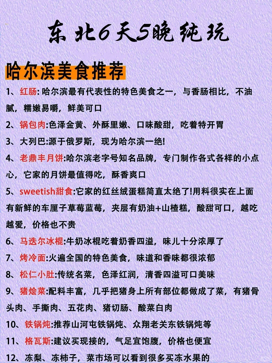 我好像发现了东北旅游蕞全攻略