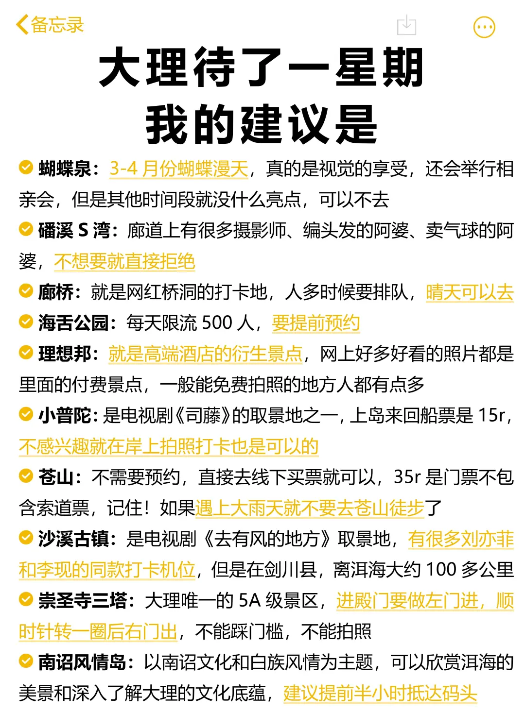 没有做攻略和准备真的不要去大理😭😭