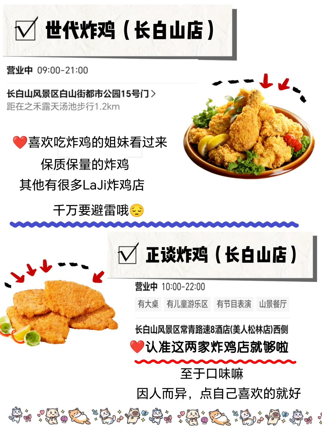 长白山🏔攻略—J人小花手绘2 行程篇超详