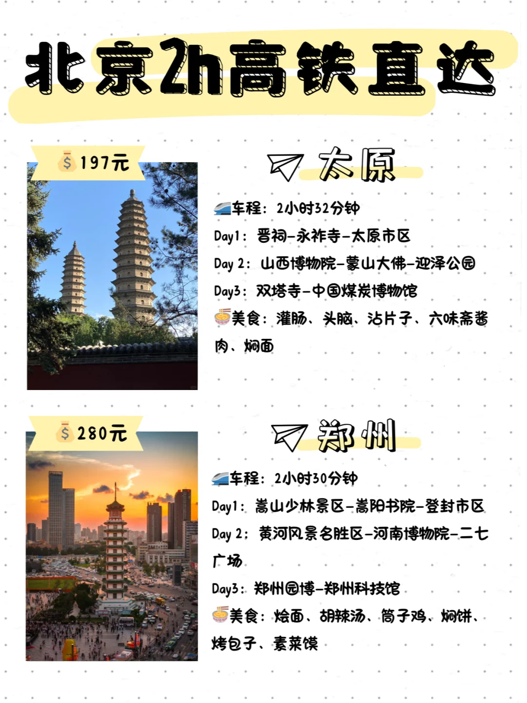 北京高铁2h直达！国庆好去处🔥