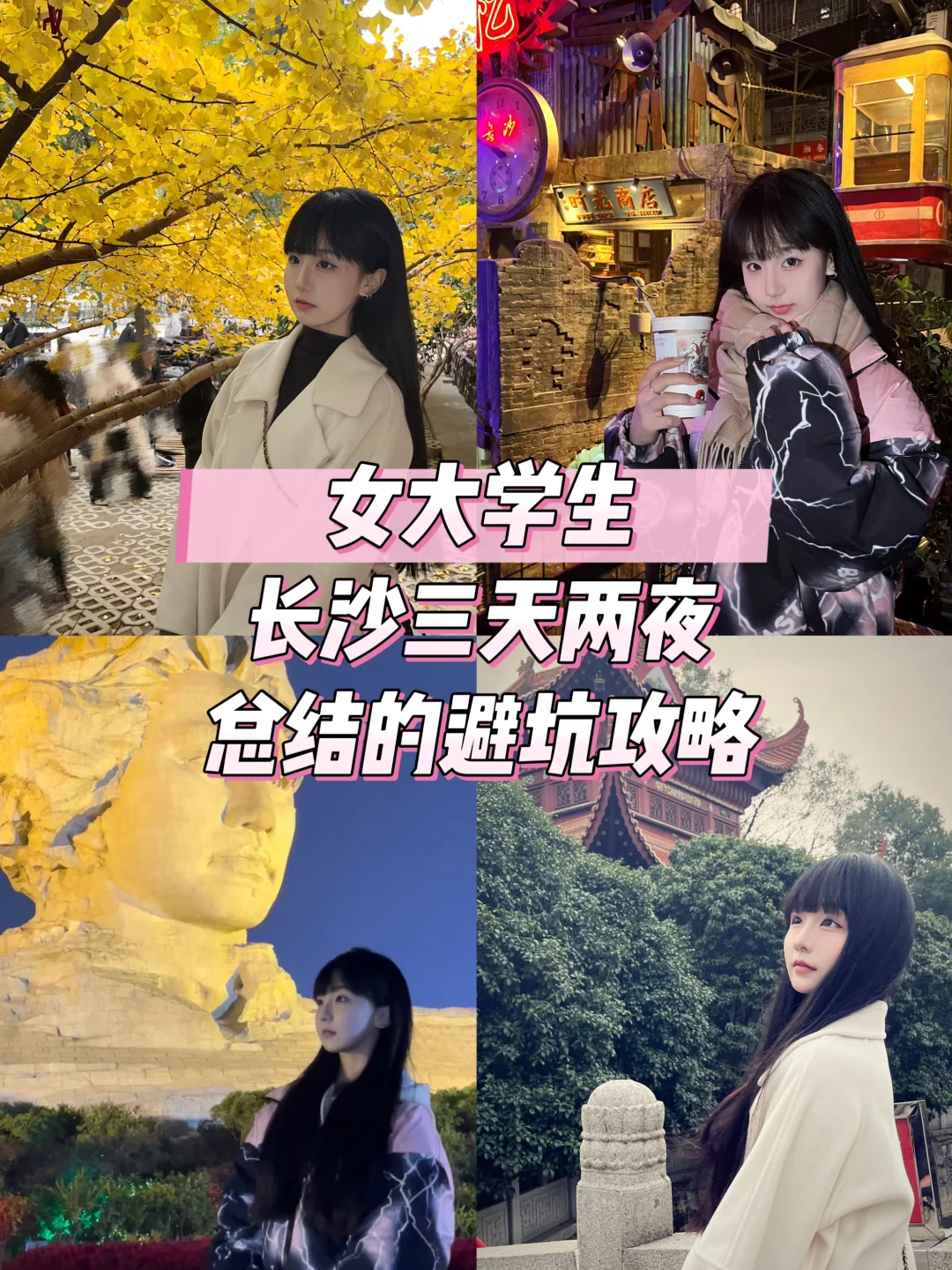 长沙！！我们大老远跑过来你居然