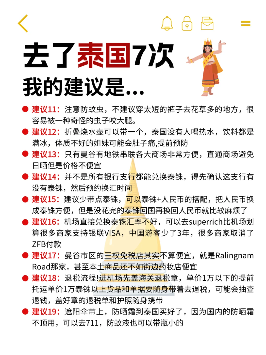 愿每个12-2月去泰国的姐妹能刷到这篇‼