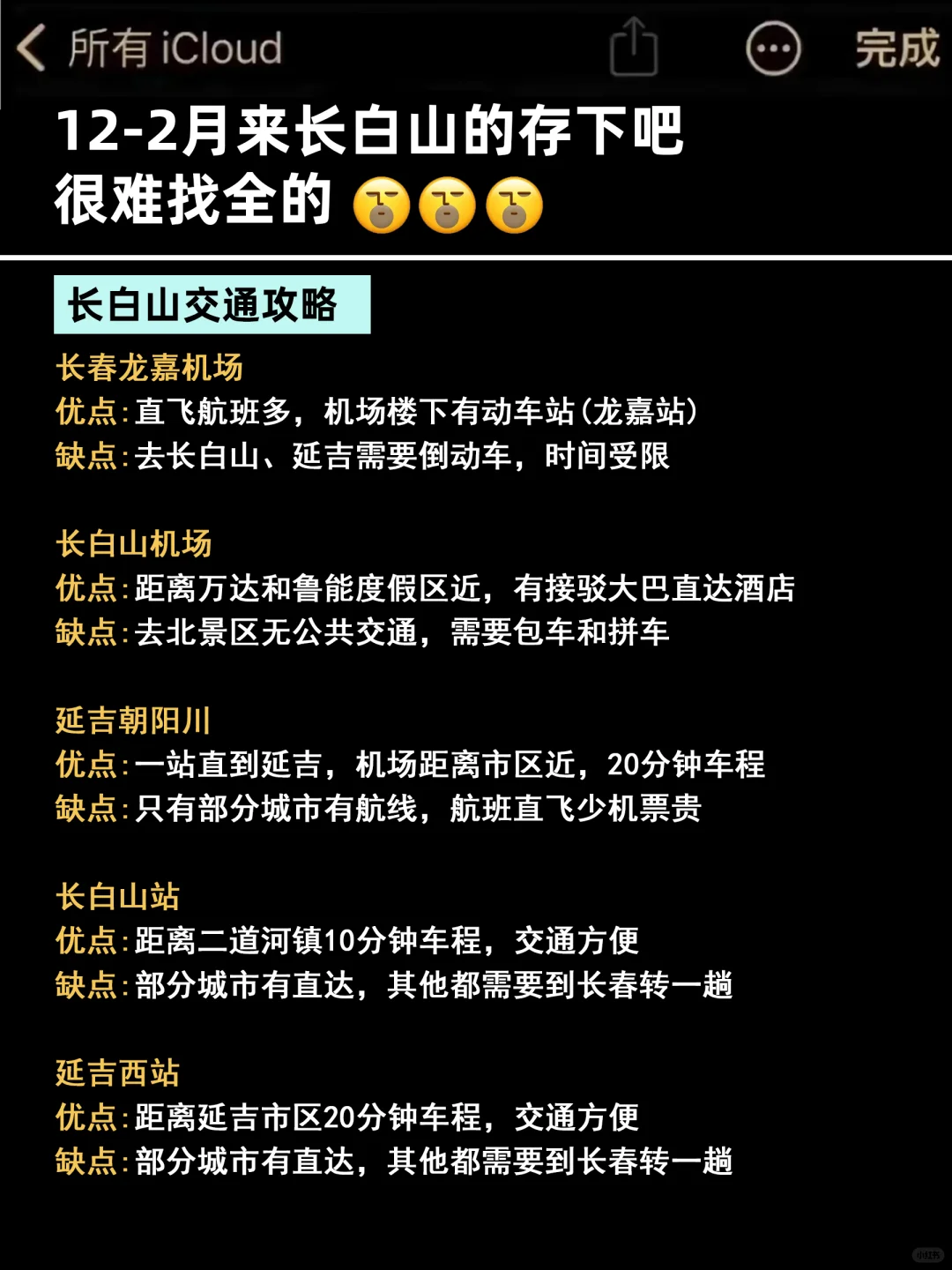 已被宰😭12~1月去长白山的姐妹注意⚠️