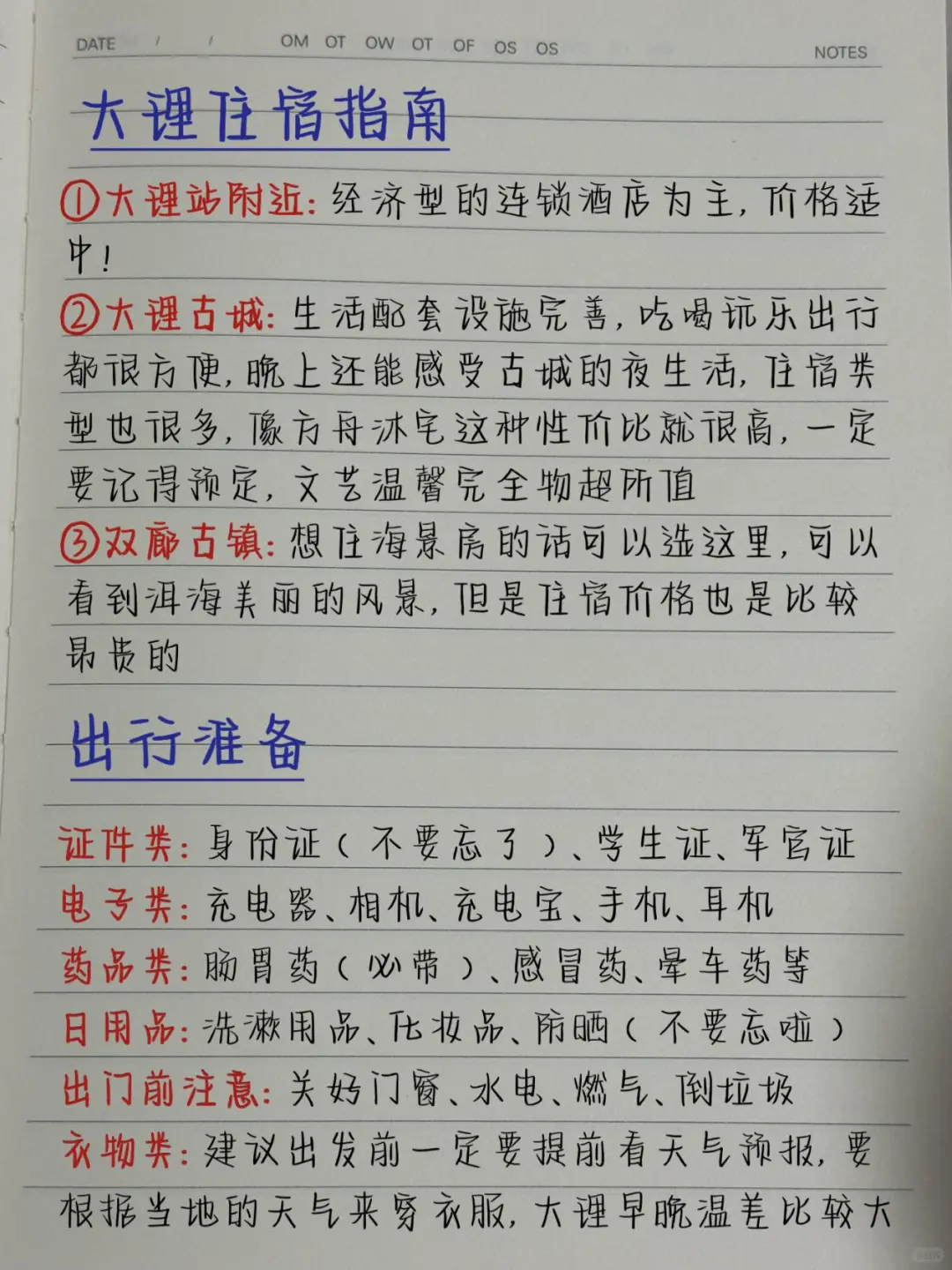 土著熬夜写的！大理三天两夜旅游攻略