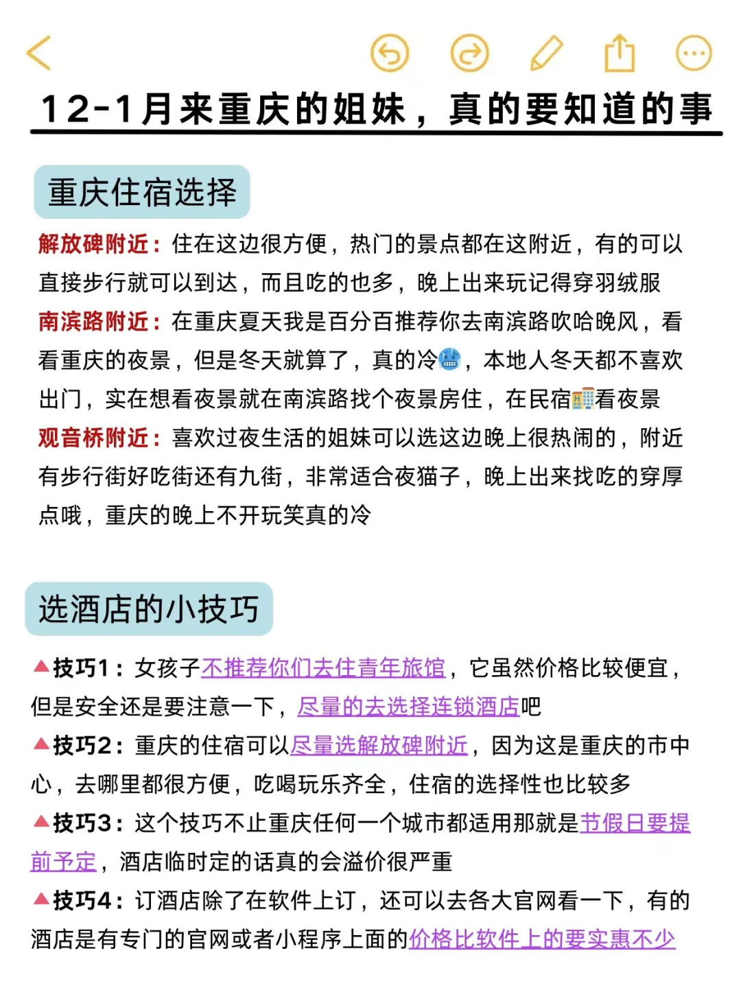 听劝🙋12-1月来重庆的姐妹🐎码住全是…