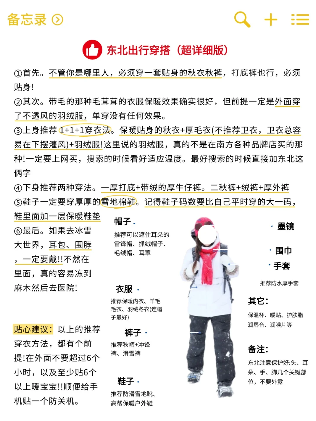 刚和闺蜜从哈尔滨回来🥶我的建议是……