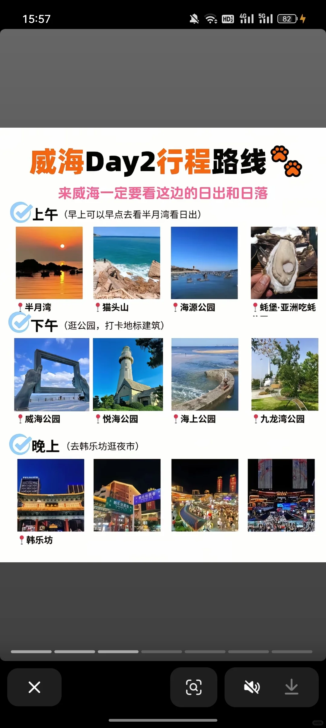 威海旅游攻略【复盘版】