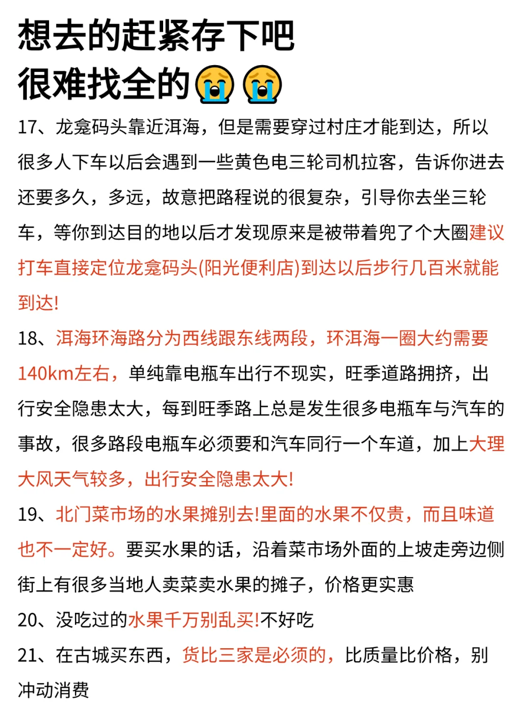 刚从大理回来（我的建议是）认真看完...