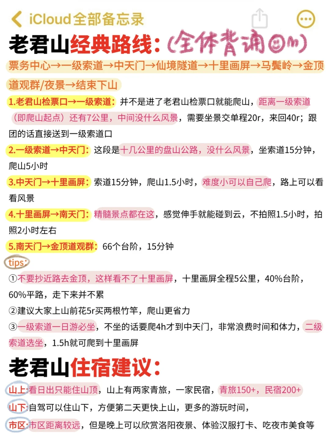 11-2月不做攻略别来老君山‼️（含洛阳吃住行