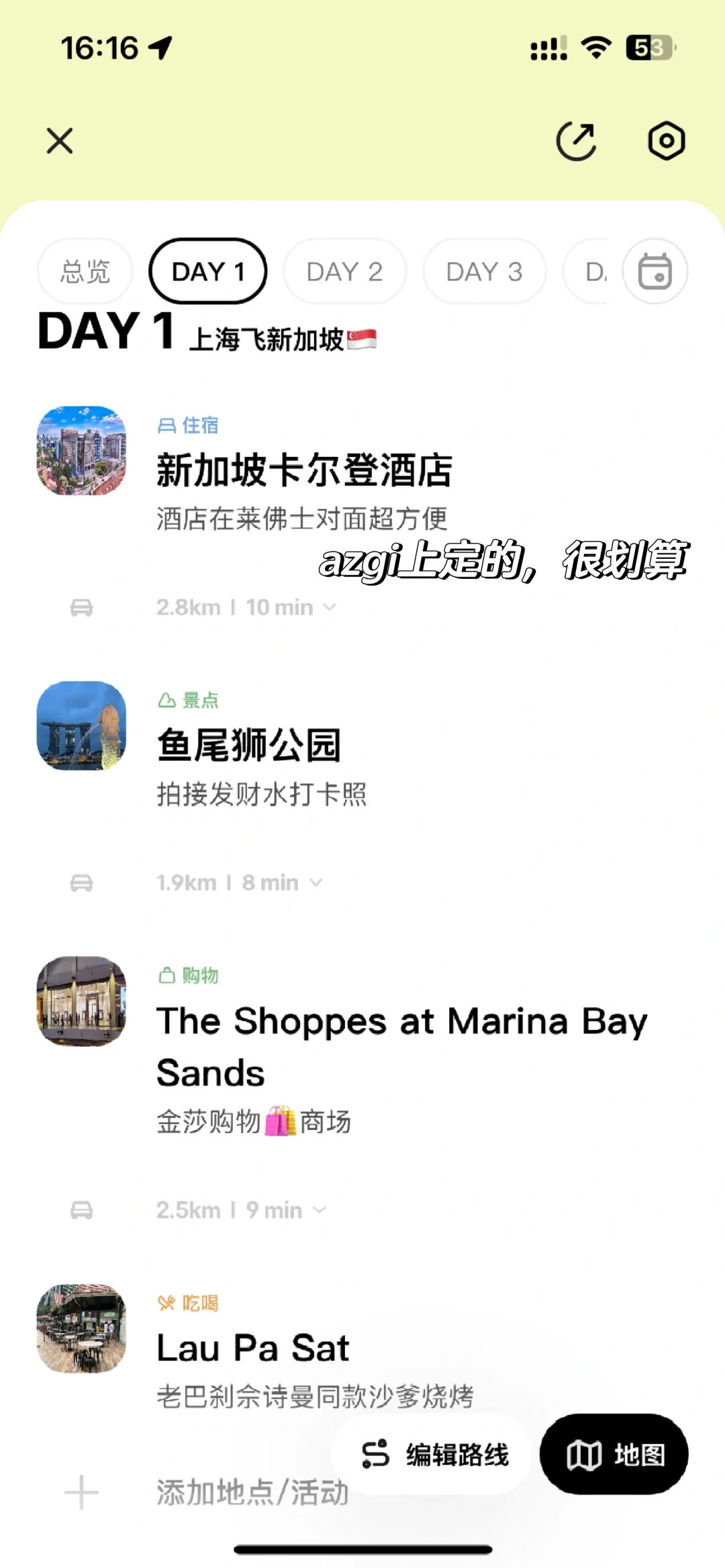 超绝J人版｜4⃣天新加坡旅行路线