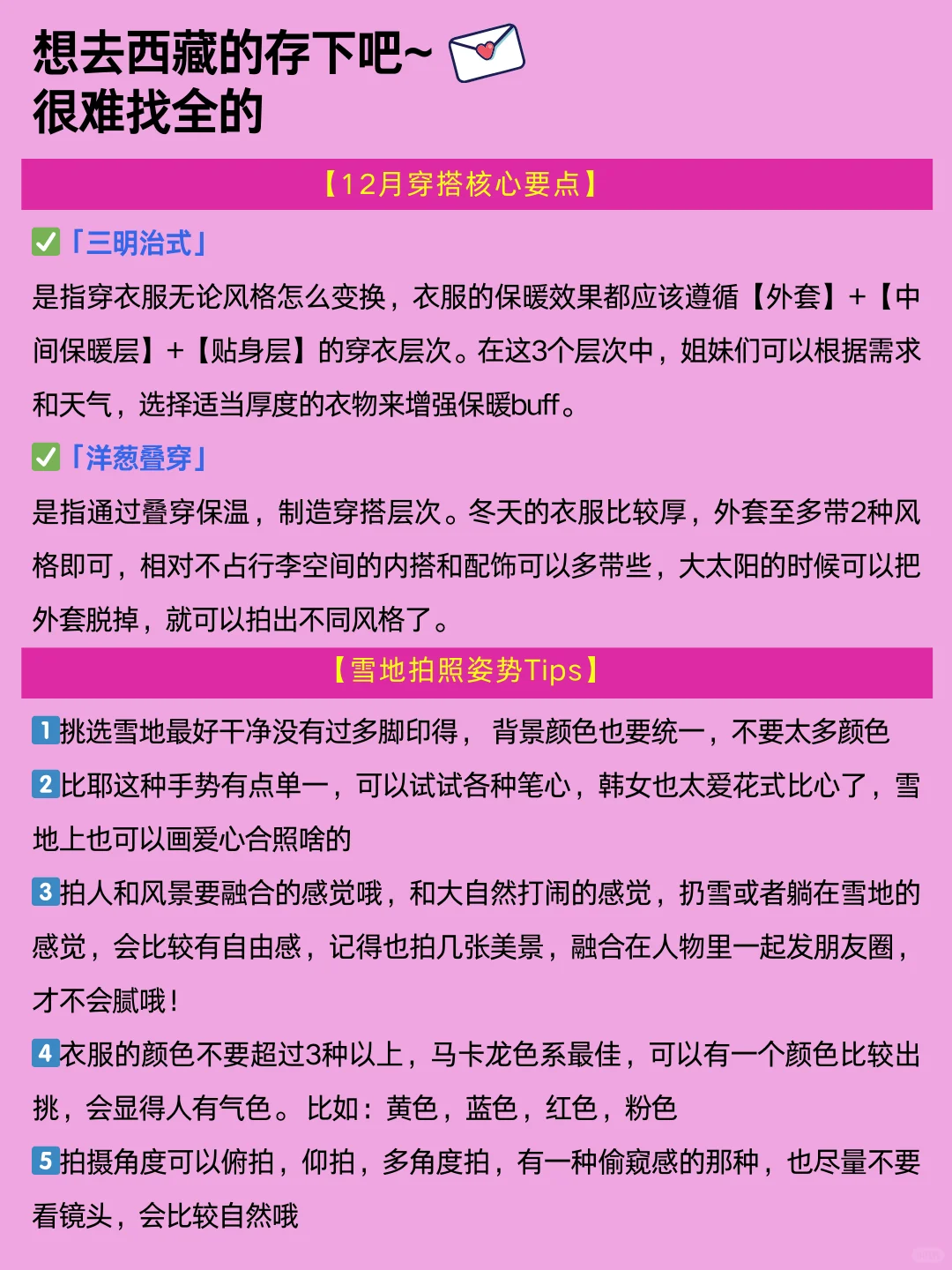 12月要来西藏的朋友注意了‼️新通知