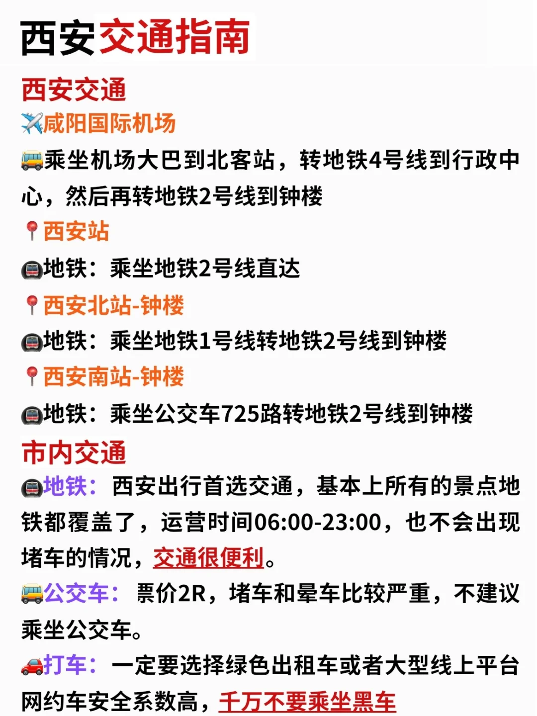 淡季去西安旅游！J人男友做的攻略太全面了