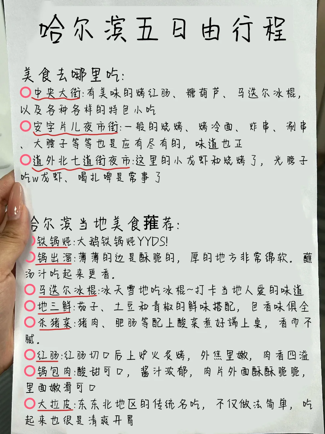 终于把哈尔滨五日游说清楚了‼️轻松玩尔滨