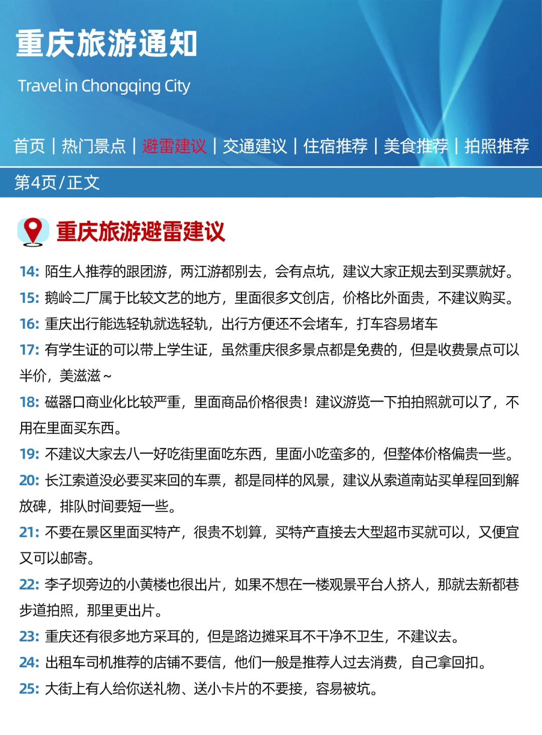 重庆刚发布的旅游通知‼️幸好提前看到了🤭