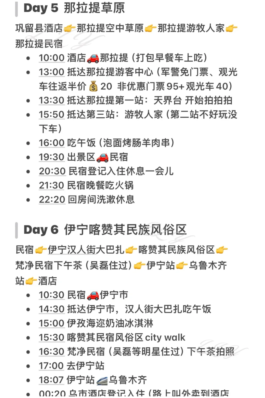 新疆保姆级旅游攻略｜🏔️五月的伊犁美到失语