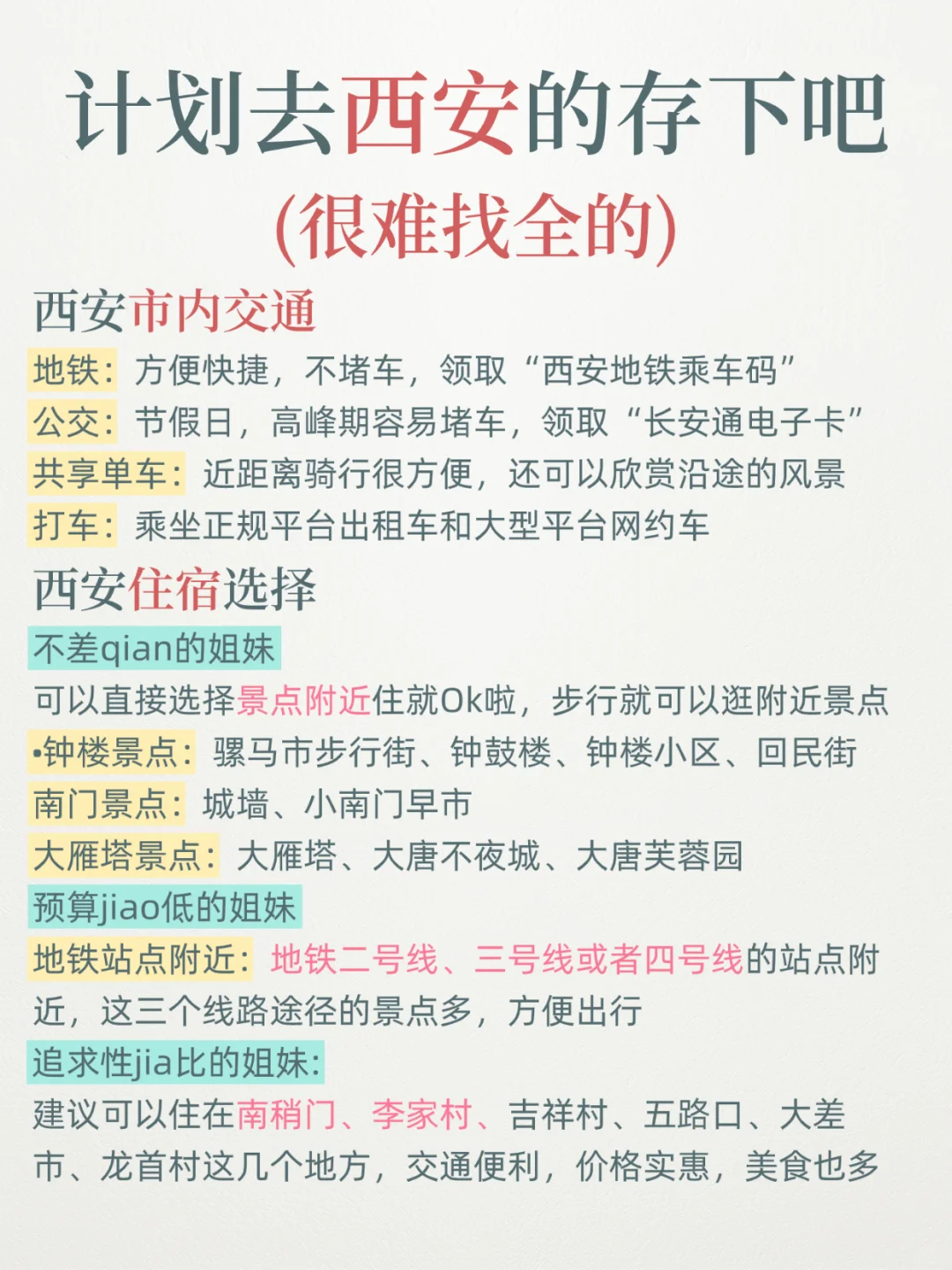 寒假春节要来💃西安旅游的姐妹,提前参考