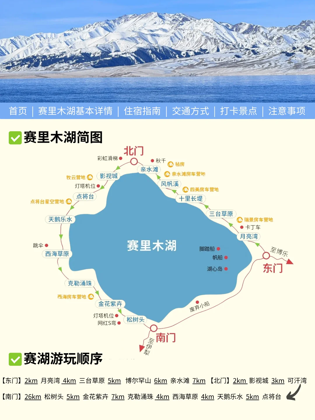 赛里木湖最新旅游通知，请尽快修改行程❗