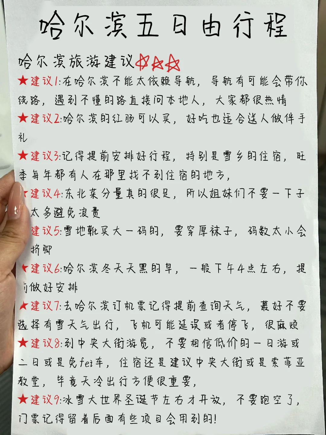 终于把哈尔滨五日游说清楚了‼️轻松玩尔滨