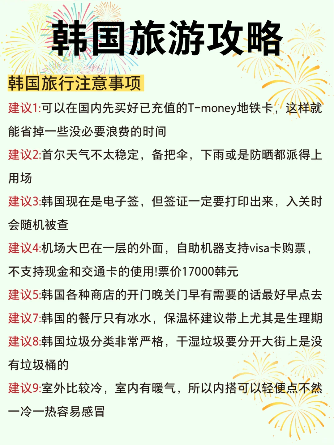 韩国🇰🇷旅游懒人版攻略🙋🏻‍♀️