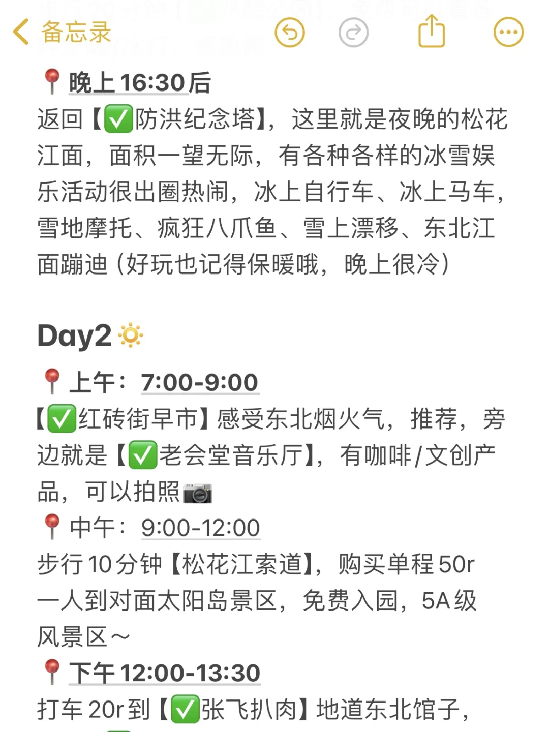 J人姐妹做的哈尔滨攻略🤩已经next level了