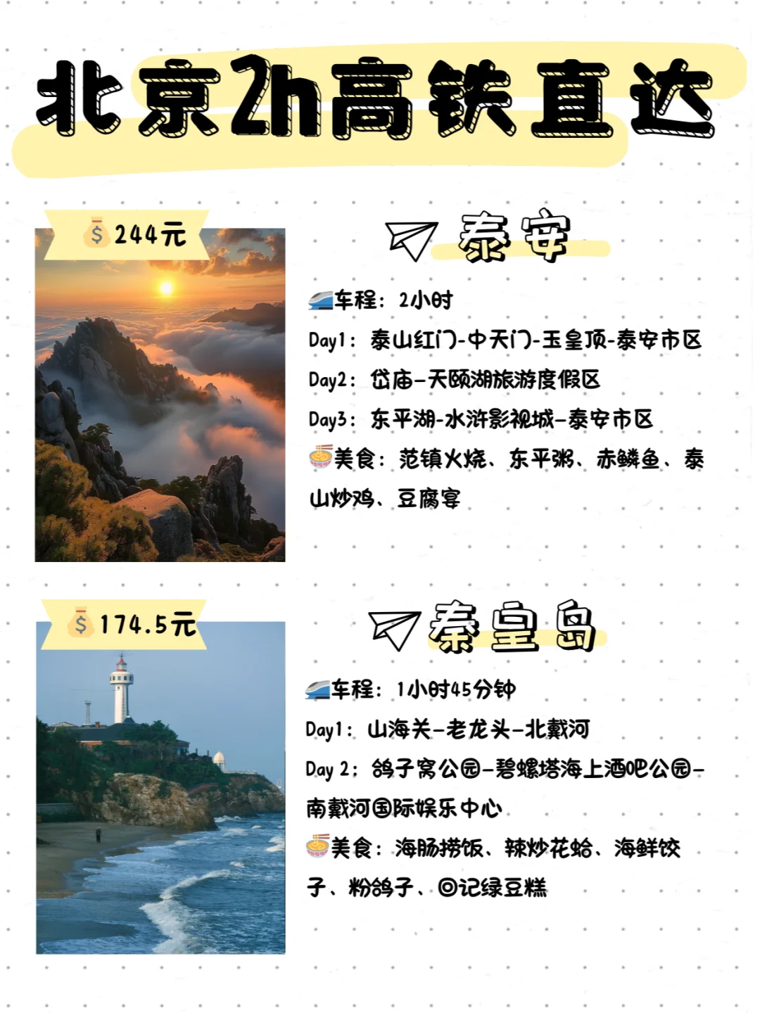 北京高铁2h直达！国庆好去处🔥