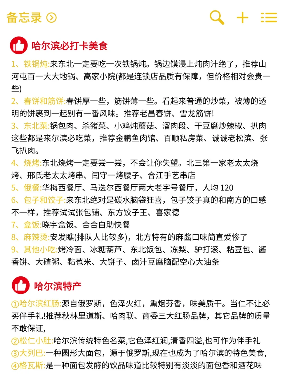 刚和闺蜜从哈尔滨回来🥶我的建议是……