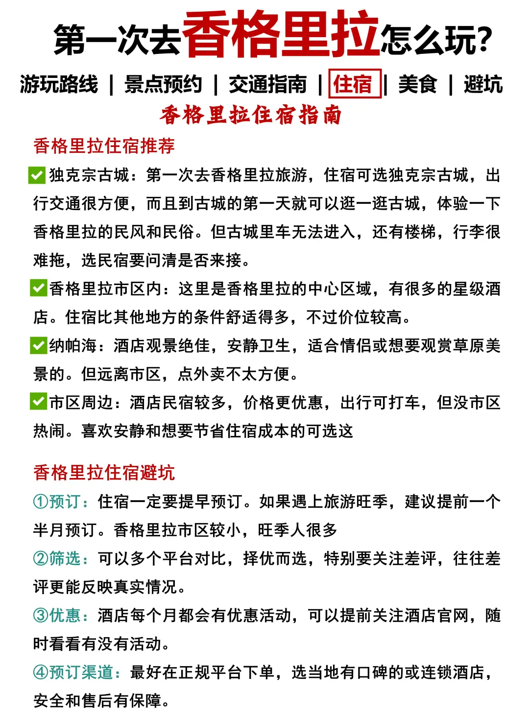 (香格里拉旅游地图)附行程推荐+游玩指南