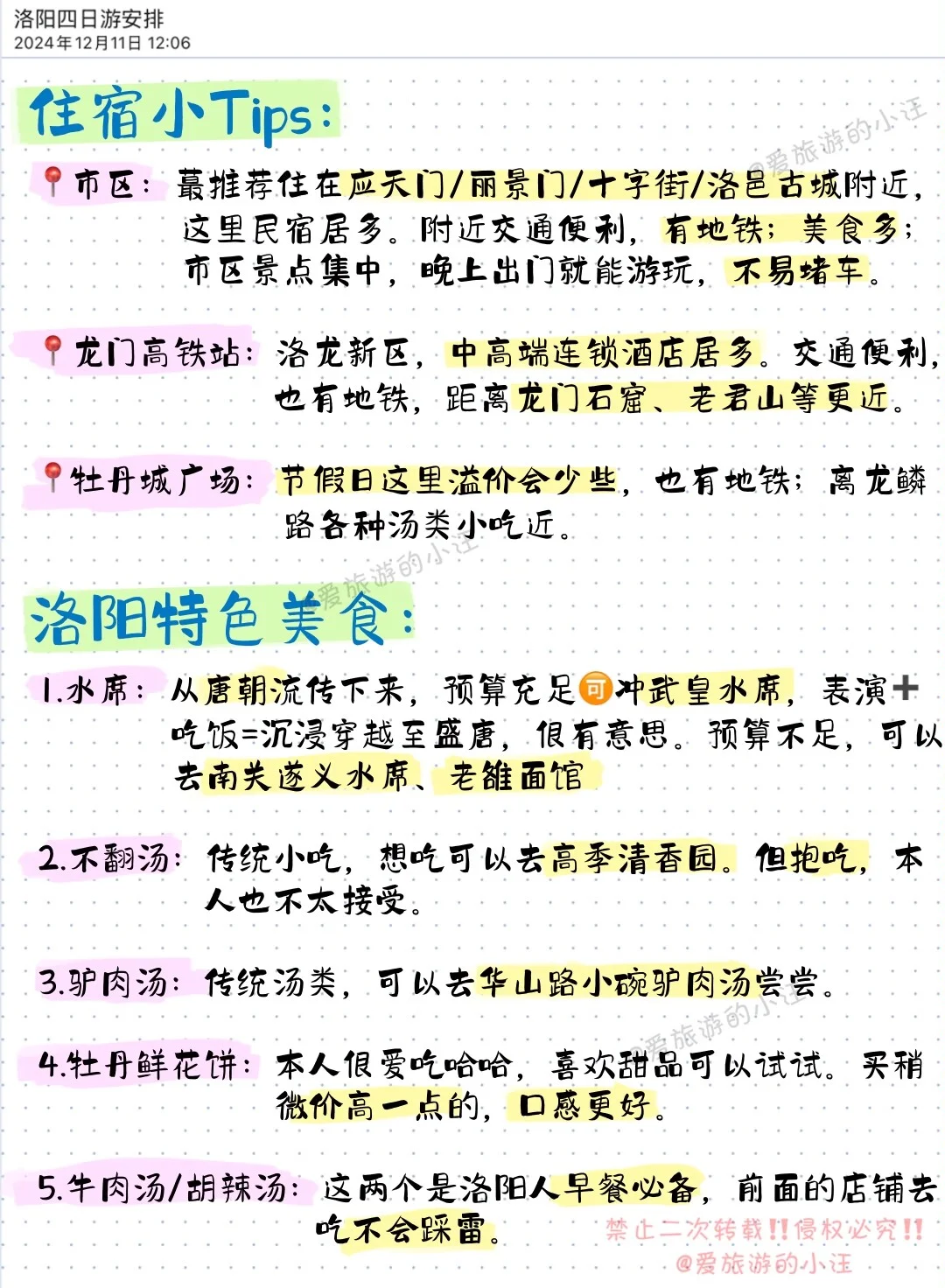 洛阳四日游保姆级攻略，纯手写！字丑勿怪~