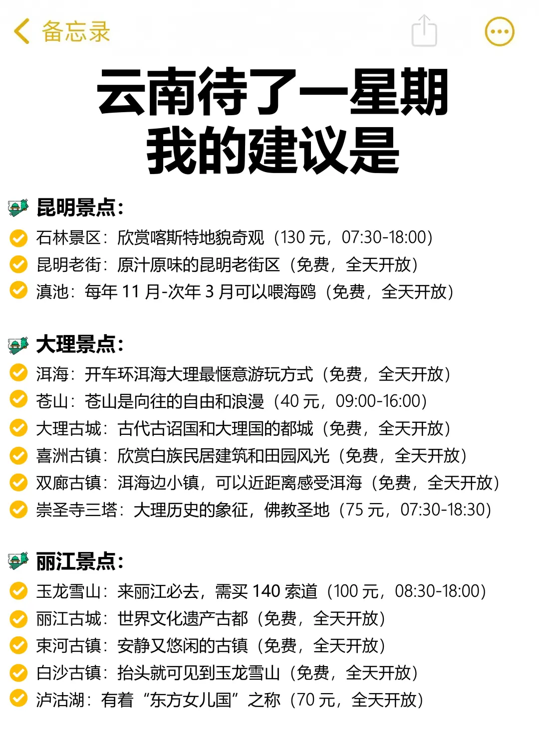 云南会惩罚每一个不做攻略的人😭