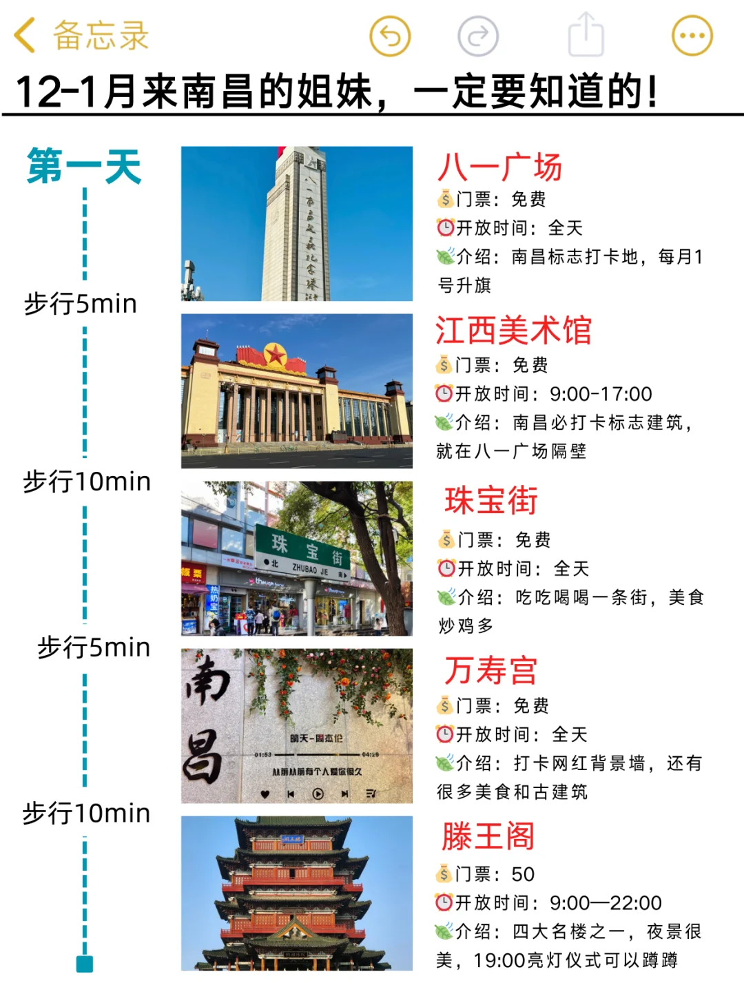 听劝！南昌现状🥹…写给12月来南昌的姐妹们