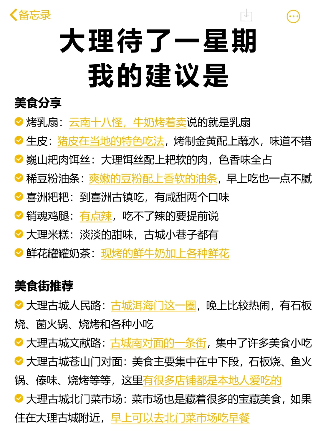 没有做攻略和准备真的不要去大理😭😭