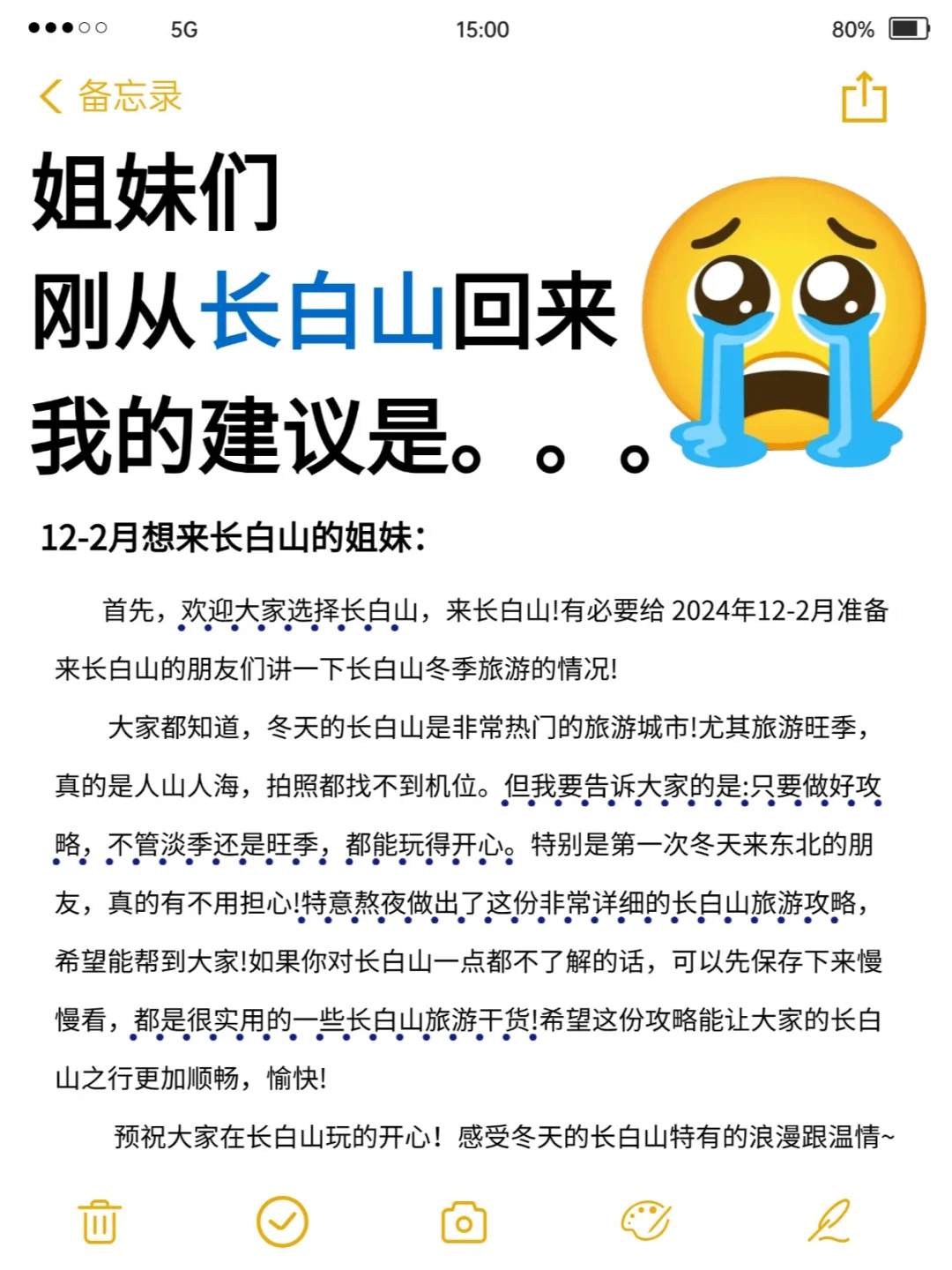 姐妹们❗刚从长白山回来，我的建议是。。