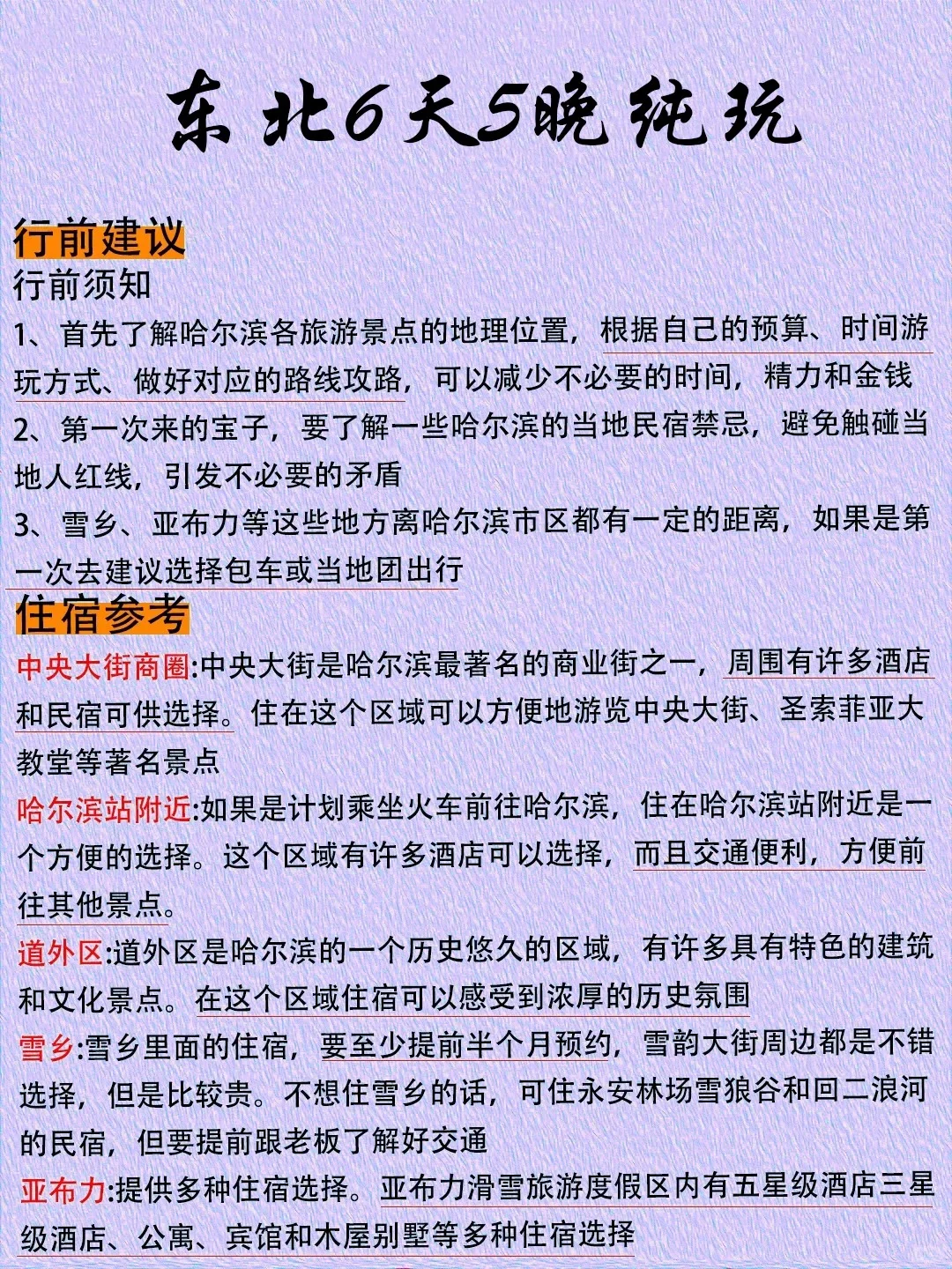 我好像发现了东北旅游蕞全攻略