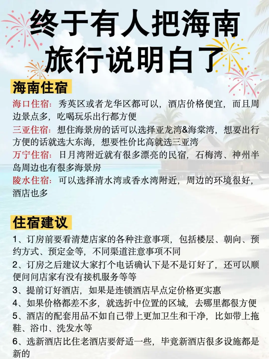 🔥终于有人把海南旅游攻略讲明白啦！！