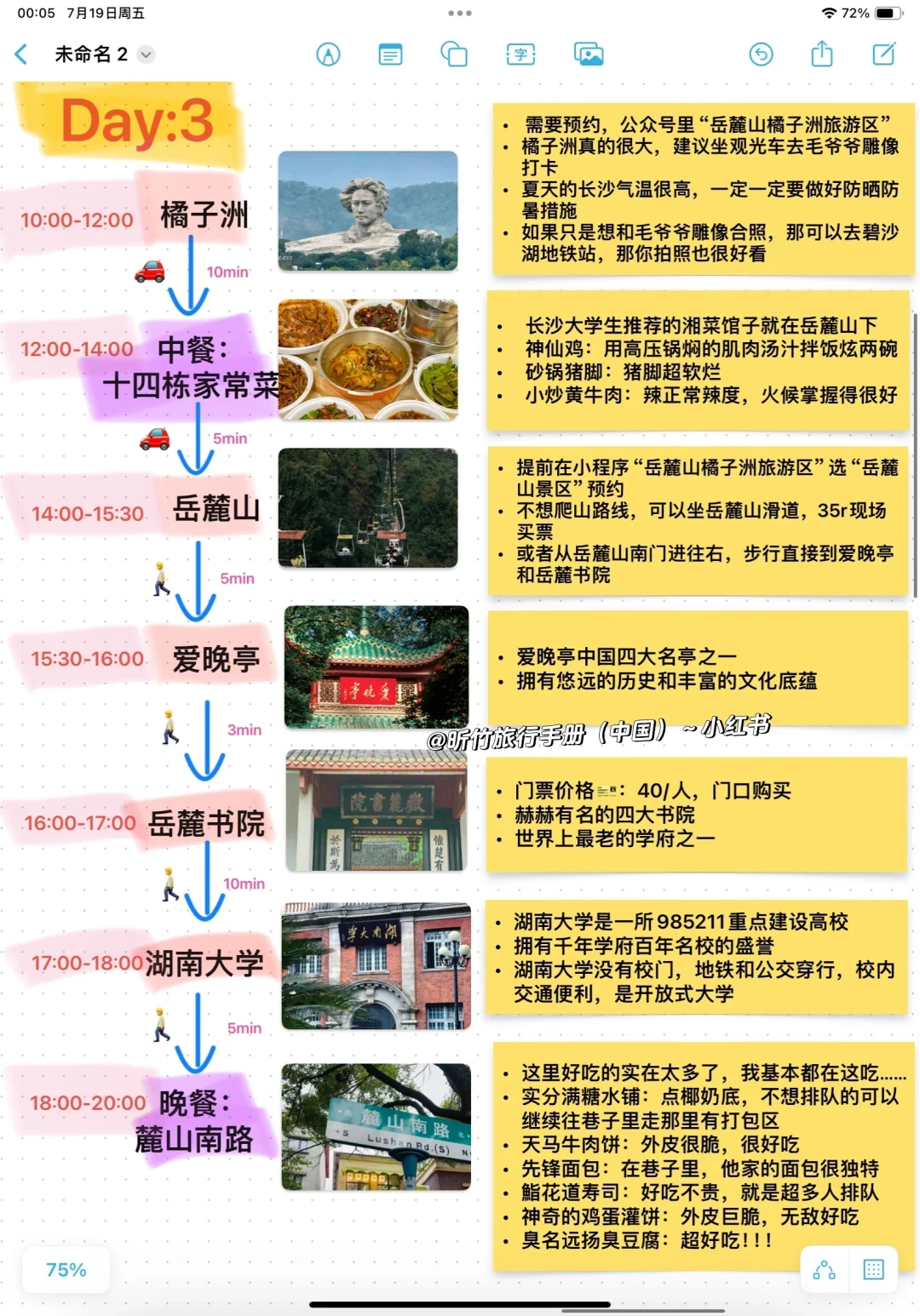 长沙妹子熬夜手写三日游攻略，大家查收～