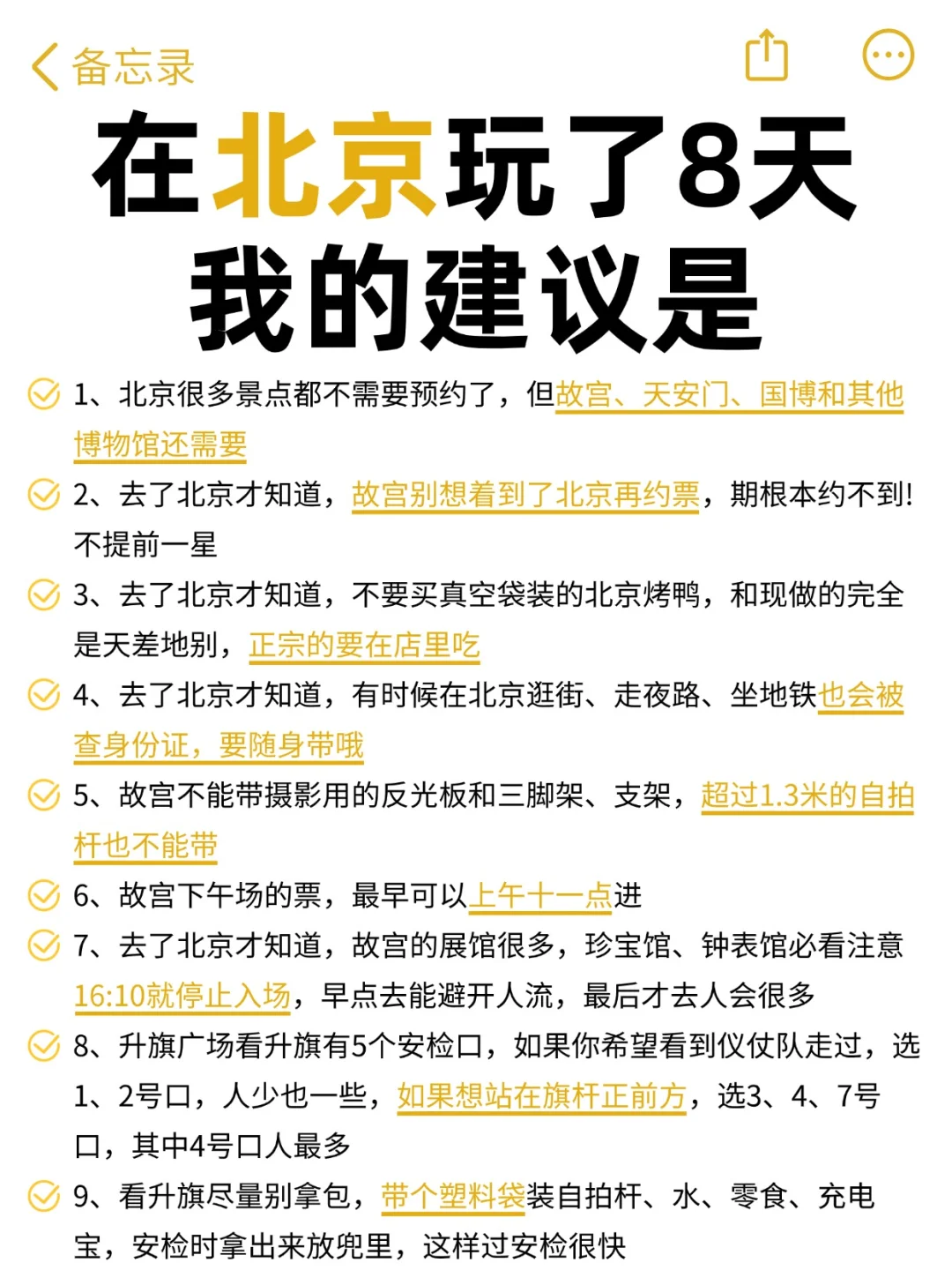 📍去过北京✍️写的攻略，寒假春节码住！