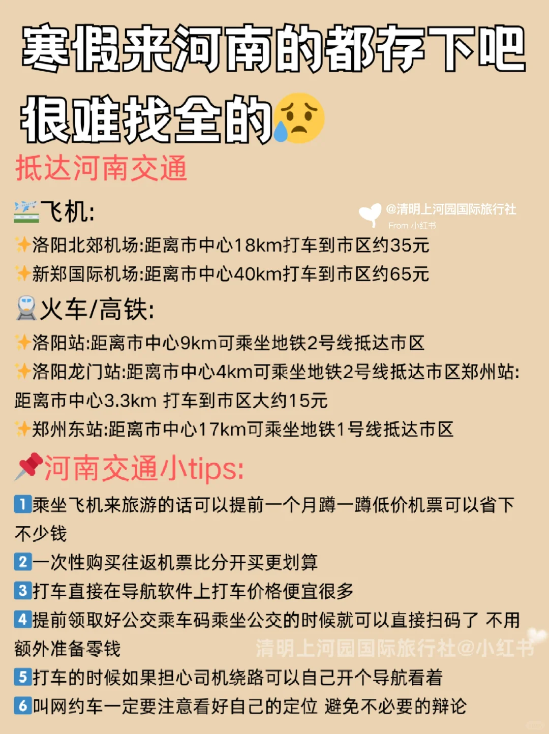 河南5日游保姆级攻略⭐深度游不赶路