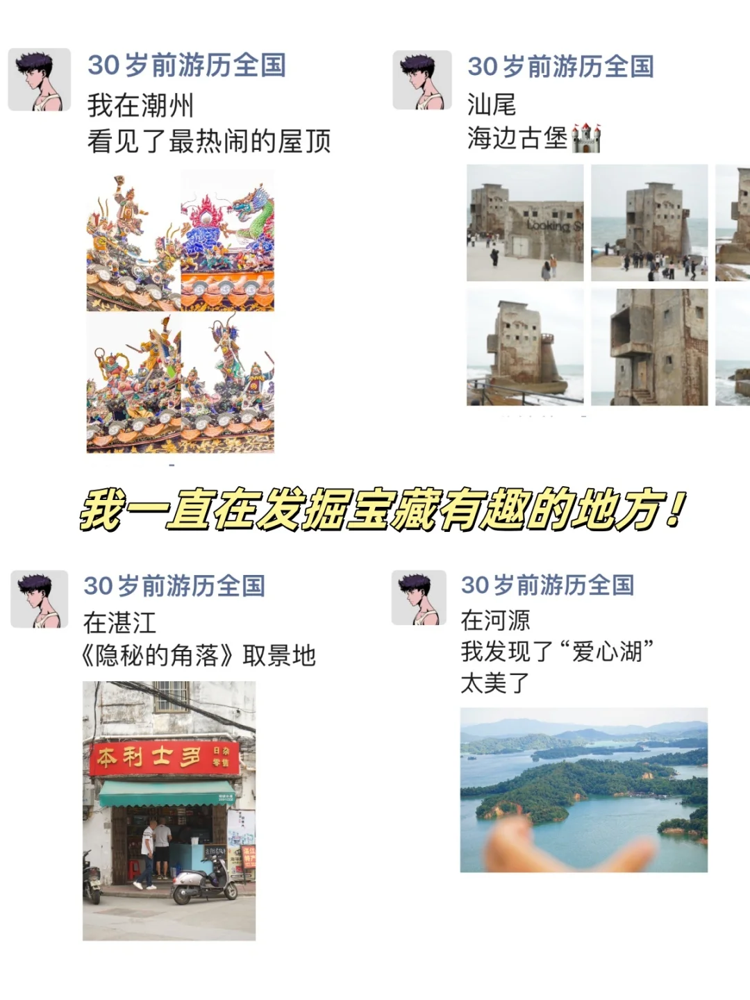 在24年,我旅行了广东2️⃣1️⃣个城市🔥