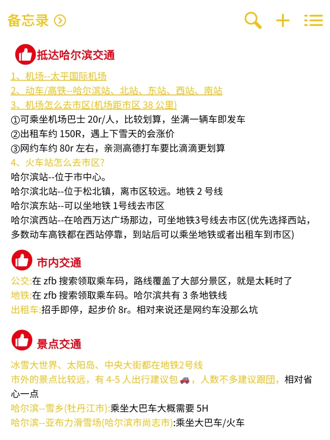 刚和闺蜜从哈尔滨回来🥶我的建议是……